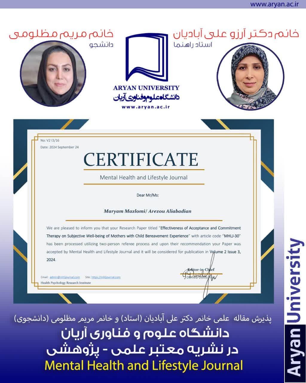 پذیرش مقاله علمی ـ پژوهشی خانم دکتر آرزو علی آبادیان و خانم مریم مظلومی