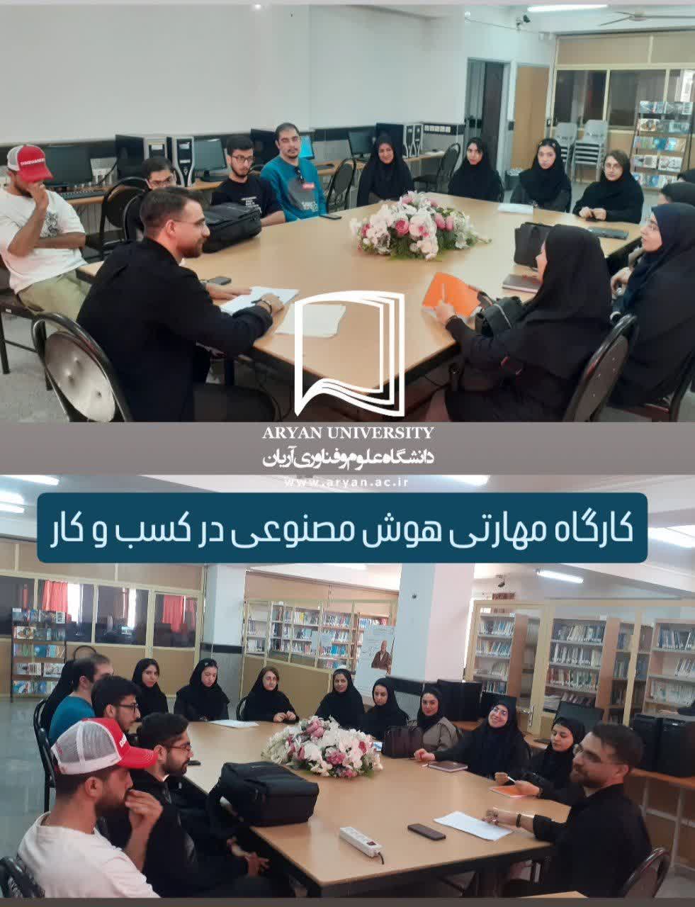 برگزاری اولین جلسه کارگاه مهارتی هوش مصنوعی در کسب و کار، پنجشنبه ۲۹ آبان