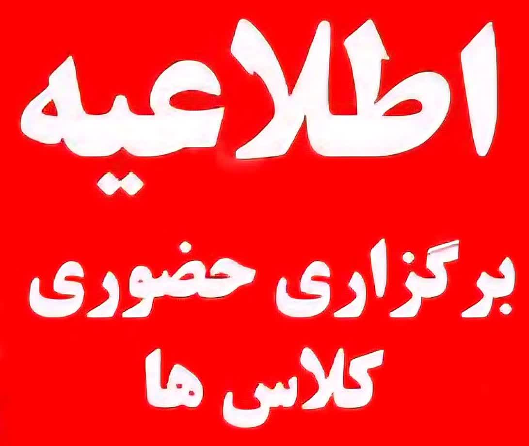 کلیه فعالیتهای دانشگاه علوم و فناوری آریان از روز شنبه ۲۲ آذرماه بصورت حضوری خواهد بود