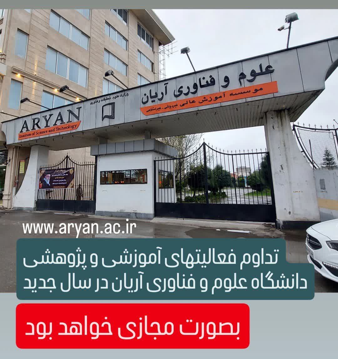 ادامه برگزاری کلاسهای نیمسال جاری بصورت مجازی خواهد بود.