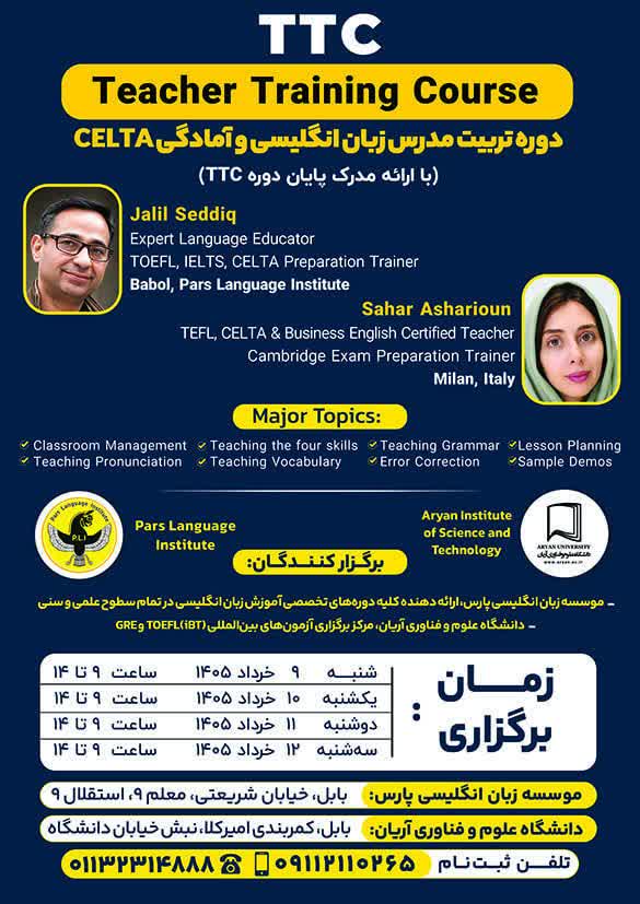 برگزاری دوره‌ تربیت مدرس زبان انگلیسی (TTC) و آمادگی CELTA