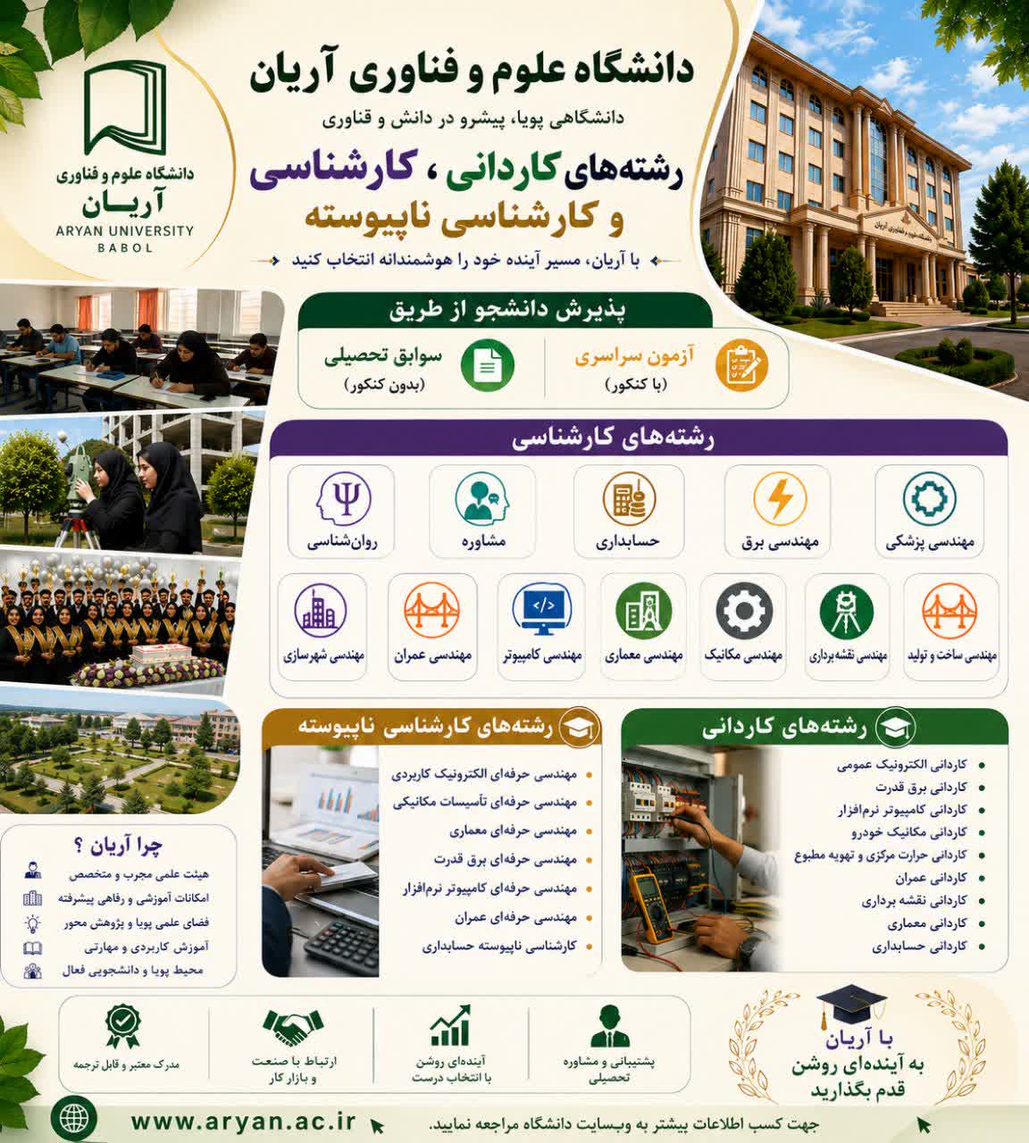 ثبت‌نام و پذیرش دانشجو برای سال تحصیلی ۱۴۰۵ در مقاطع کاردانی، کارشناسی و کارشناسی ناپیوسته آغاز شد.