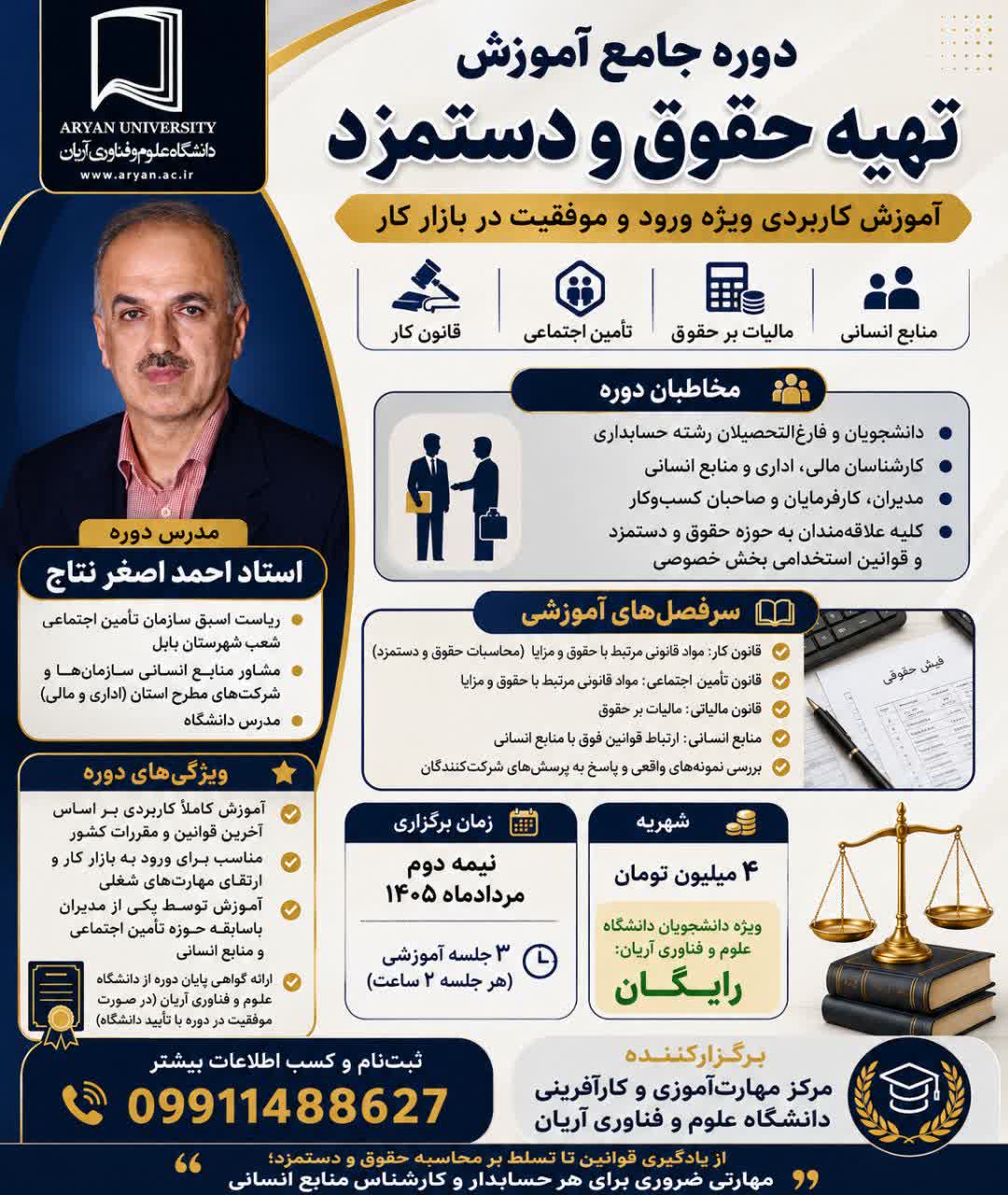 دوره جامع آموزش تهیه حقوق و دستمزد
