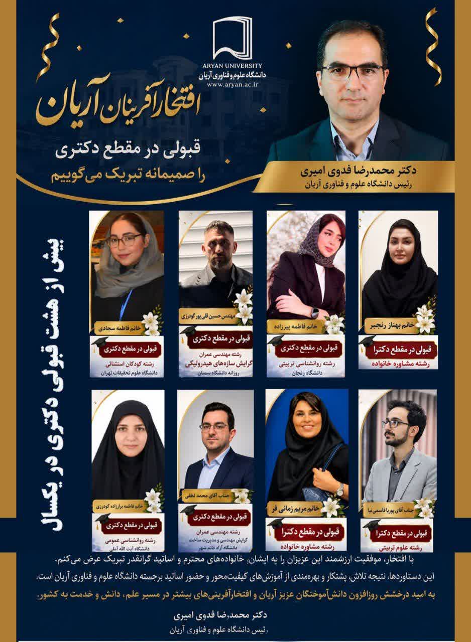 پیام تبریک ریاست دانشگاه علوم و فناوری آریان