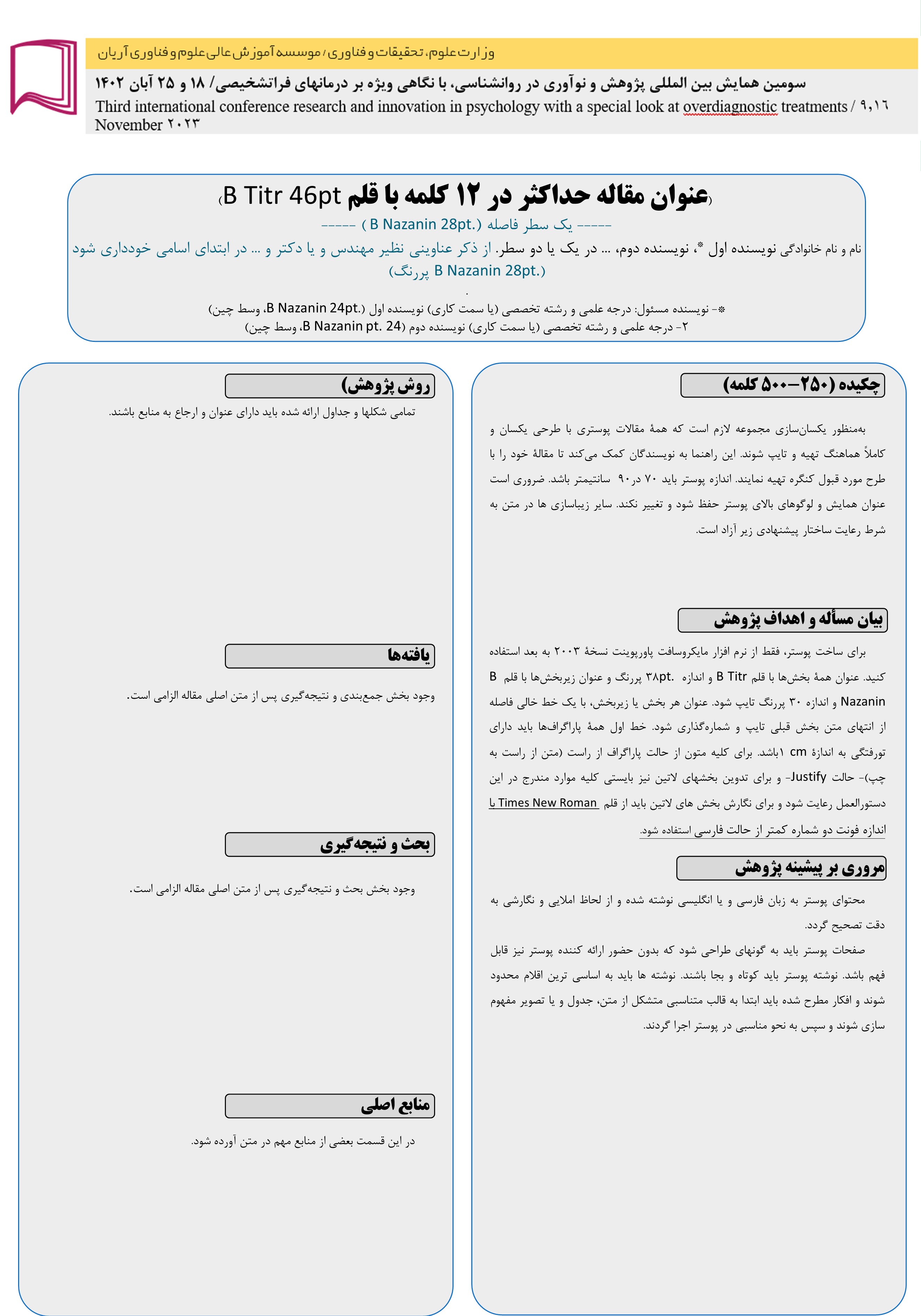 _پوستر کنگره بین المللی (1).jpg