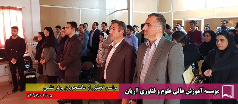 تصاویر جشن‌های تجلیل از دانشجویان برتر علمی در سال‌های مختلف