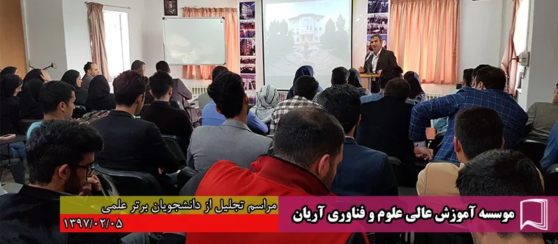 تصاویر جشن‌های تجلیل از دانشجویان برتر علمی در سال‌های مختلف