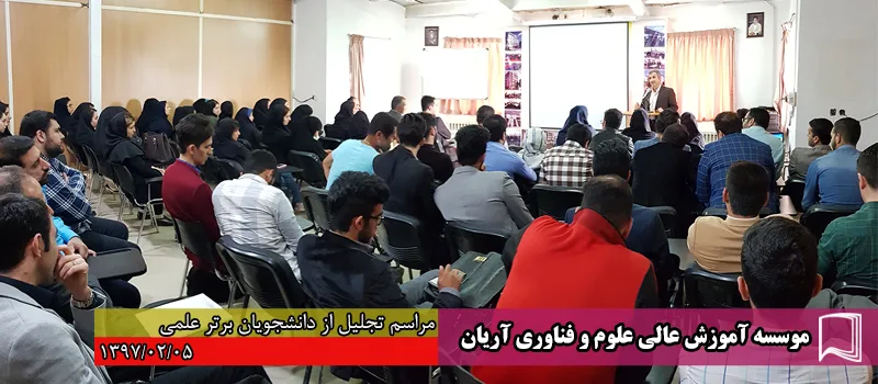 تصاویر جشن‌های تجلیل از دانشجویان برتر علمی در سال‌های مختلف