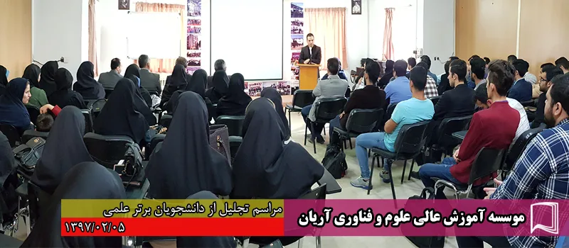 تصاویر جشن‌های تجلیل از دانشجویان برتر علمی در سال‌های مختلف