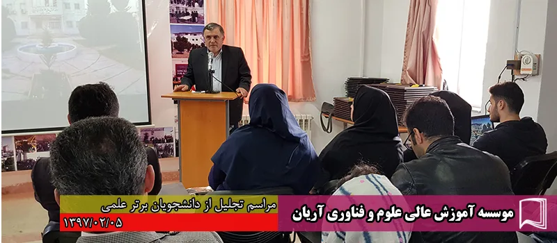 تصاویر جشن‌های تجلیل از دانشجویان برتر علمی در سال‌های مختلف