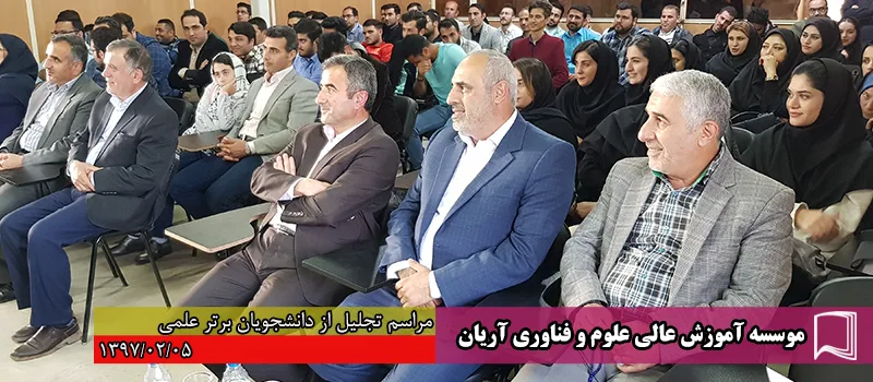 تصاویر جشن‌های تجلیل از دانشجویان برتر علمی در سال‌های مختلف