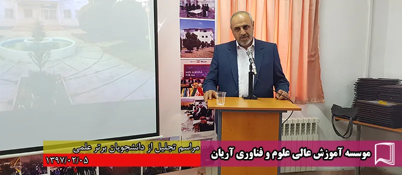 تصاویر جشن‌های تجلیل از دانشجویان برتر علمی در سال‌های مختلف