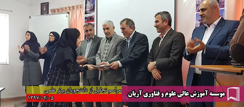 تصاویر جشن‌های تجلیل از دانشجویان برتر علمی در سال‌های مختلف