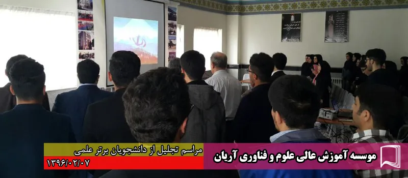 تصاویر جشن‌های تجلیل از دانشجویان برتر علمی در سال‌های مختلف