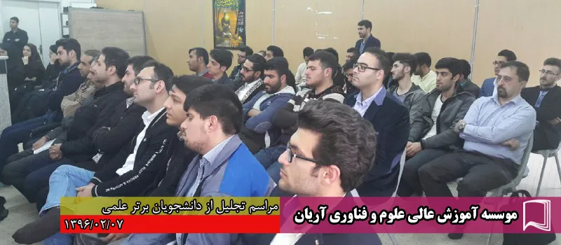 تصاویر جشن‌های تجلیل از دانشجویان برتر علمی در سال‌های مختلف