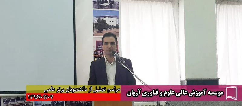تصاویر جشن‌های تجلیل از دانشجویان برتر علمی در سال‌های مختلف