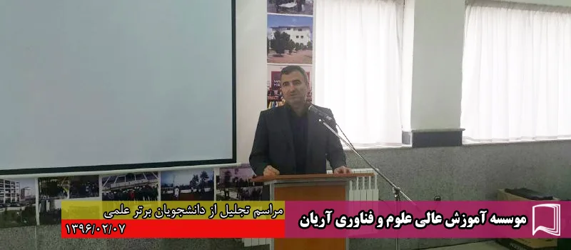تصاویر جشن‌های تجلیل از دانشجویان برتر علمی در سال‌های مختلف