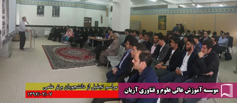 تصاویر جشن‌های تجلیل از دانشجویان برتر علمی در سال‌های مختلف