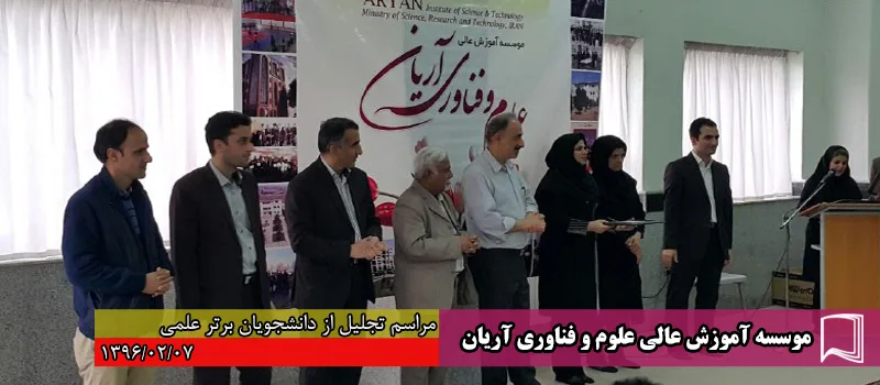 تصاویر جشن‌های تجلیل از دانشجویان برتر علمی در سال‌های مختلف
