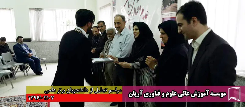 تصاویر جشن‌های تجلیل از دانشجویان برتر علمی در سال‌های مختلف