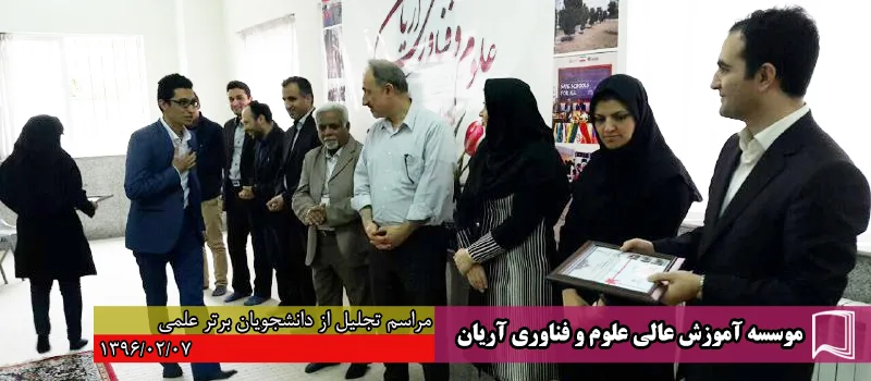 تصاویر جشن‌های تجلیل از دانشجویان برتر علمی در سال‌های مختلف