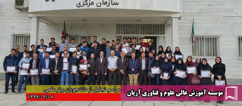 تصاویر جشن‌های تجلیل از دانشجویان برتر علمی در سال‌های مختلف